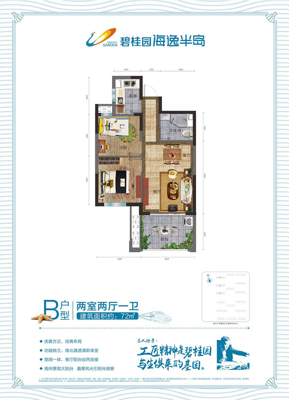B户型