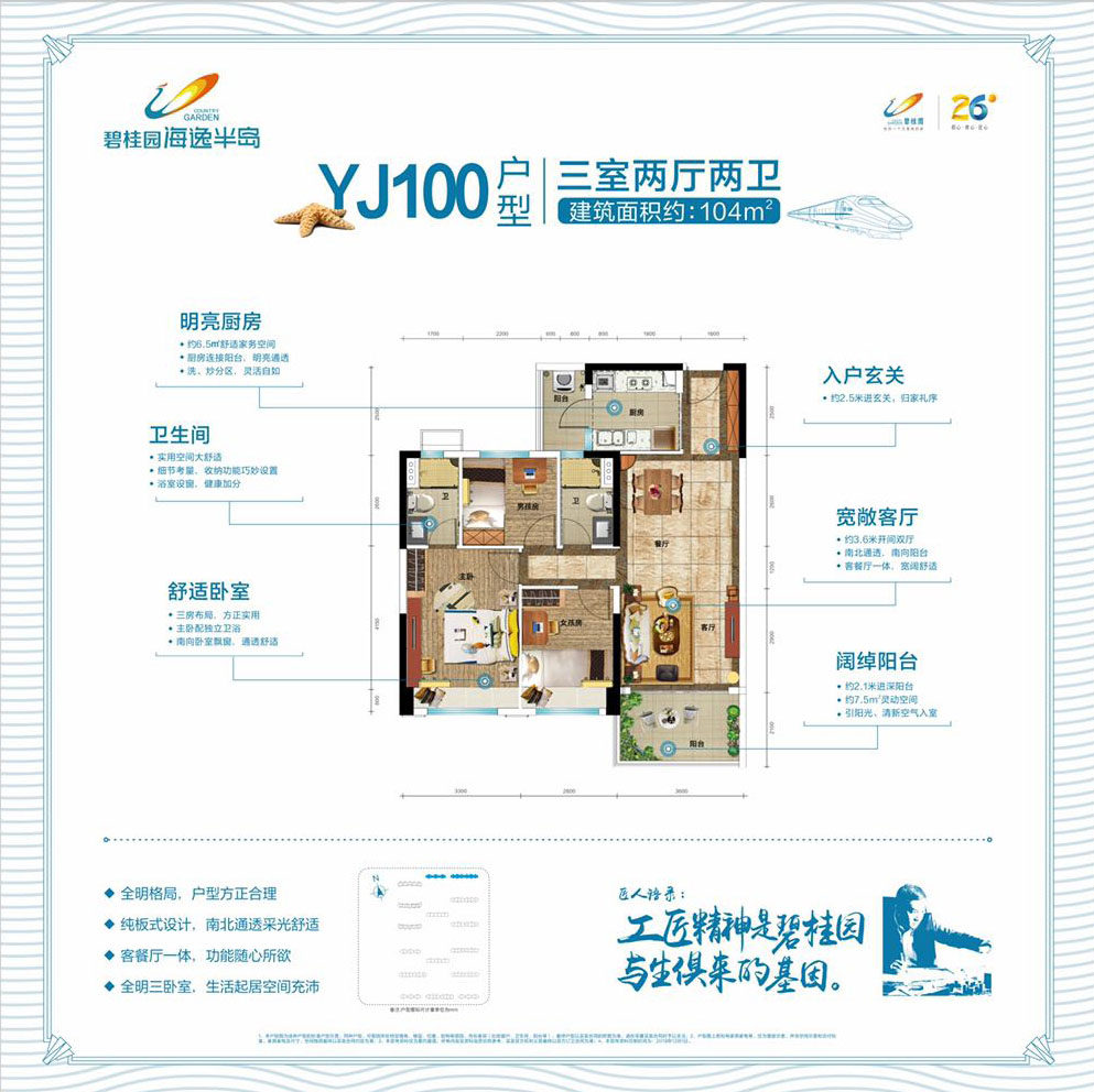 YJ100户型