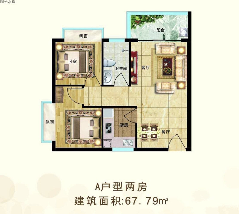2室2厅1卫0厨 