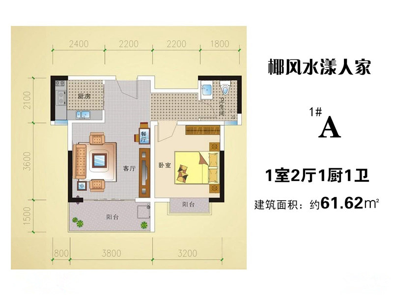 A户型