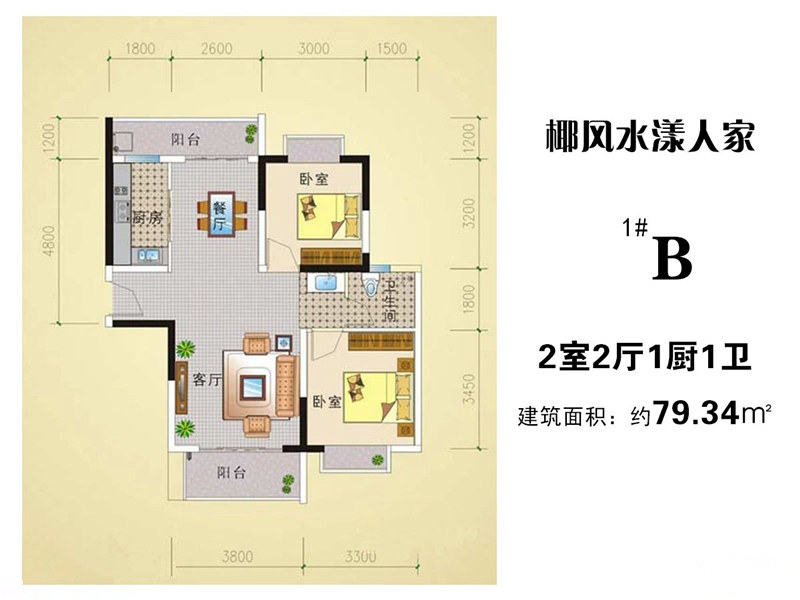 1号楼B户型