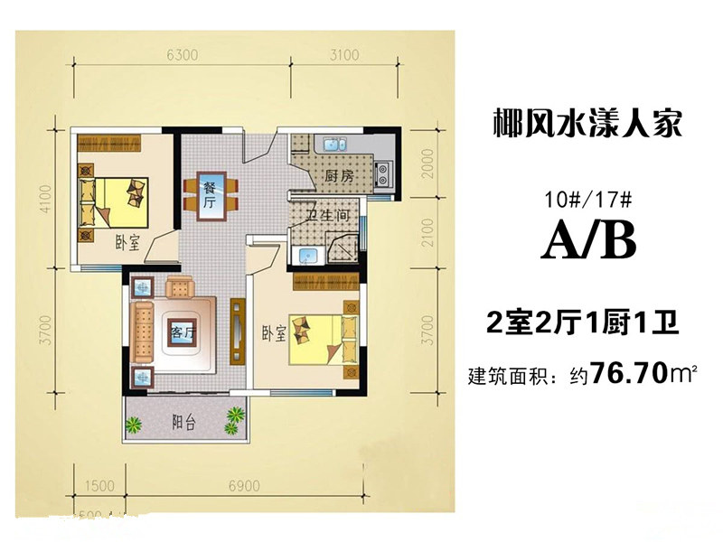 10、17号楼AB户型