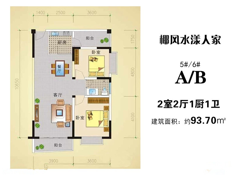 5、6号楼AB户型