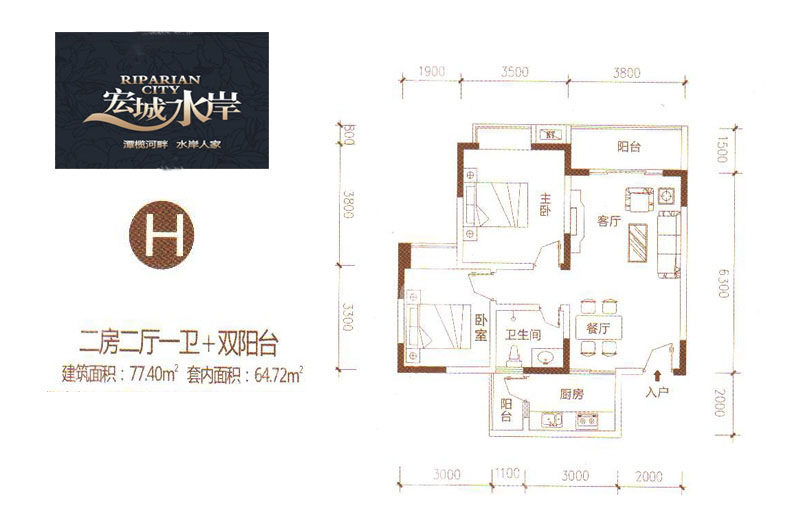 H户型