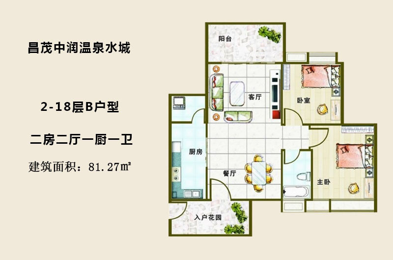 2-18层B户型
