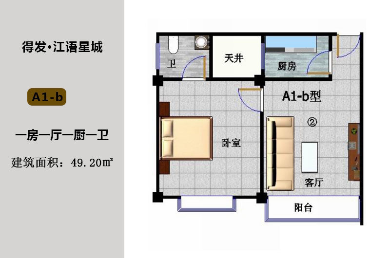 A1-b户型