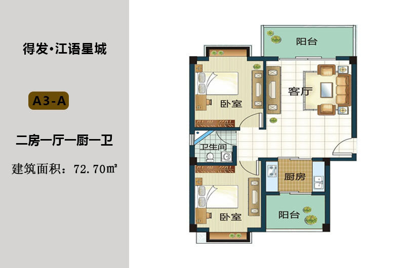 A3-A户型