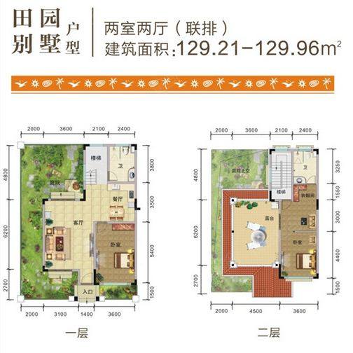 田园别墅户型