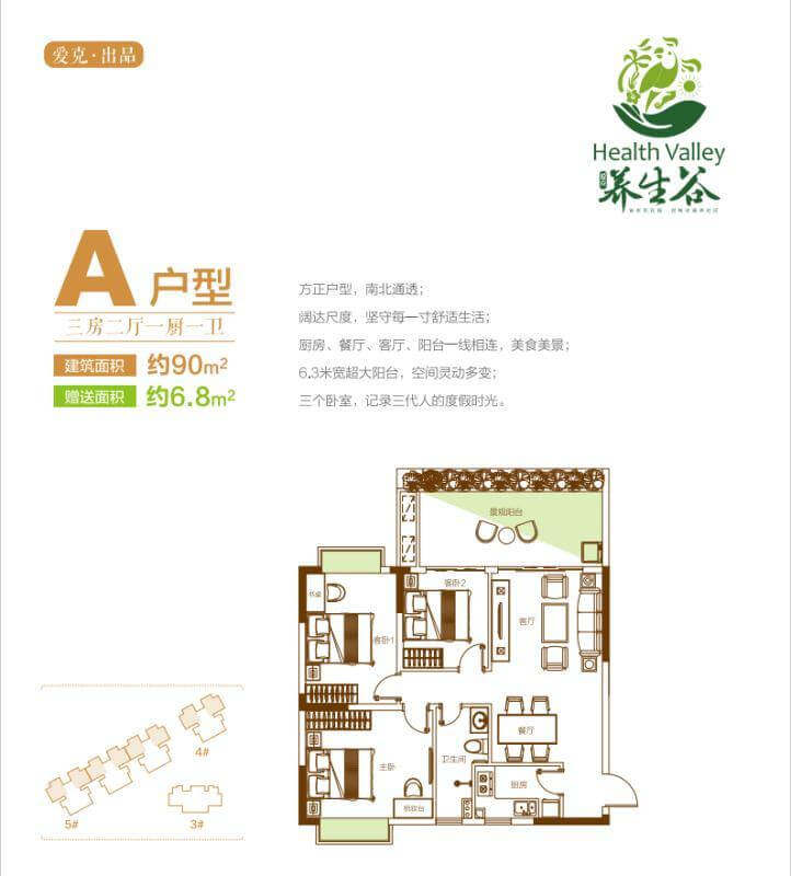 A户型