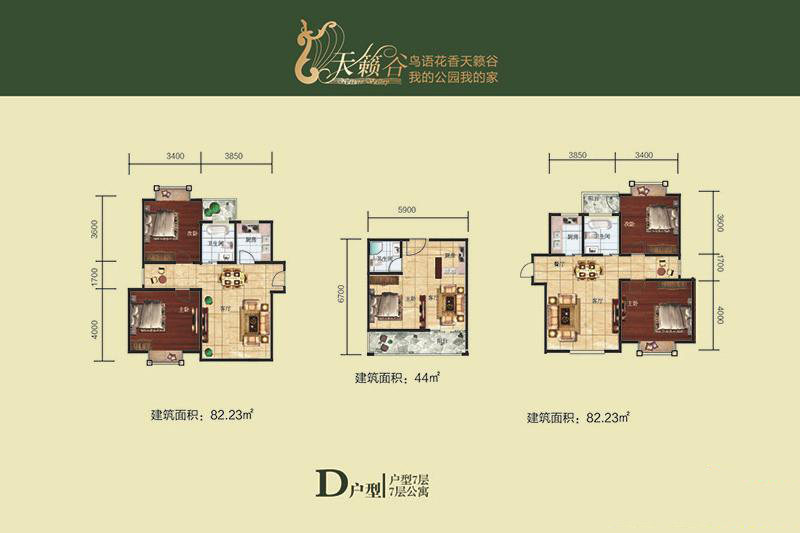 D户型7层