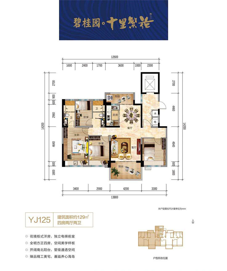YJ125户型