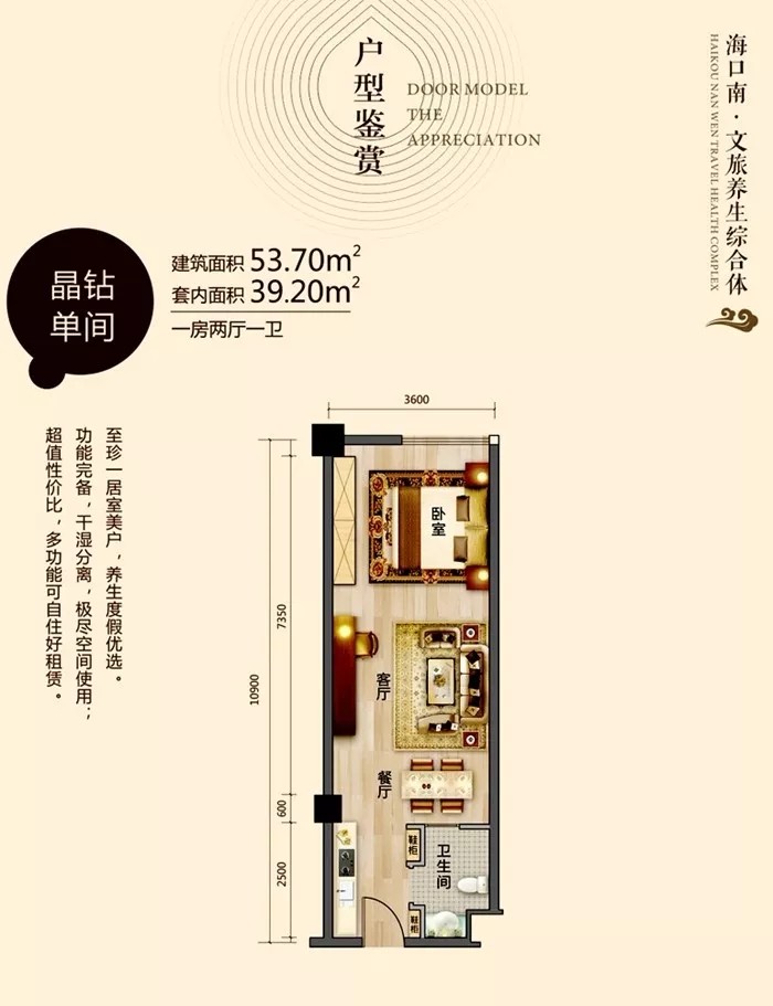 晶钻单间户型