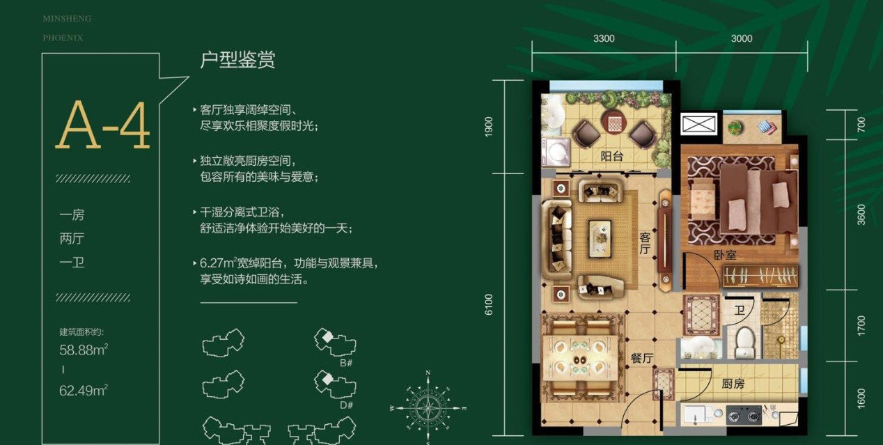 A-4户型