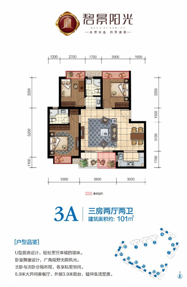 3A户型