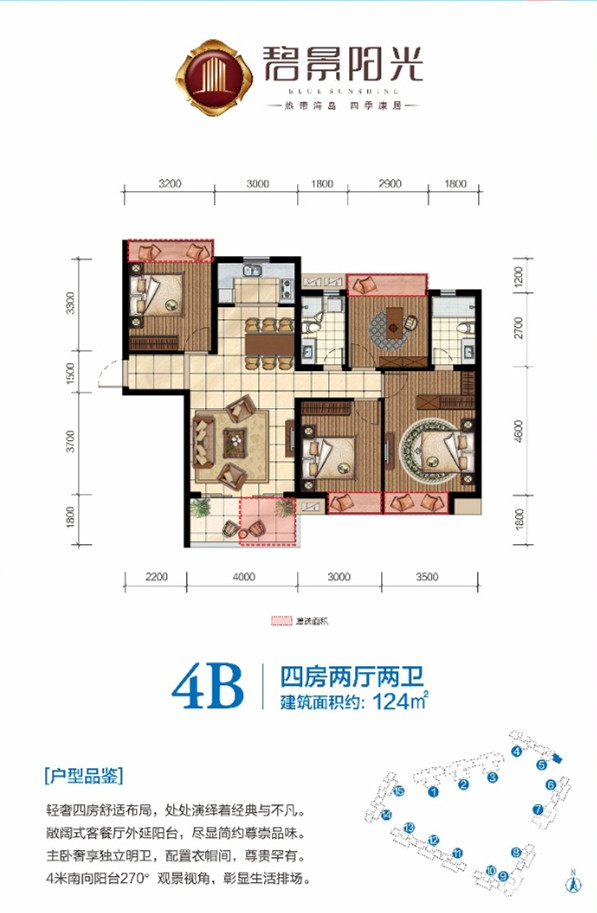 4B户型