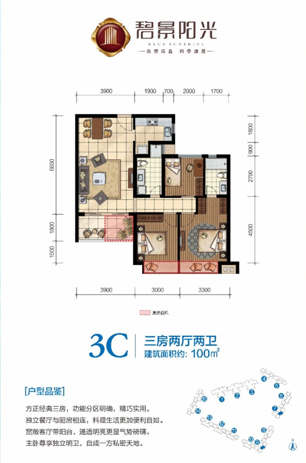 3C户型