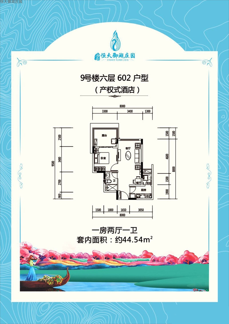 602户型图