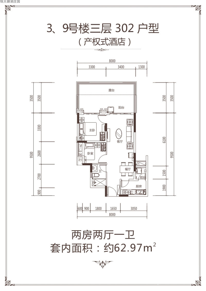 302户型图