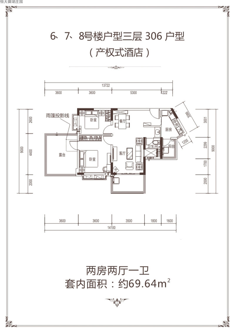 306户型图