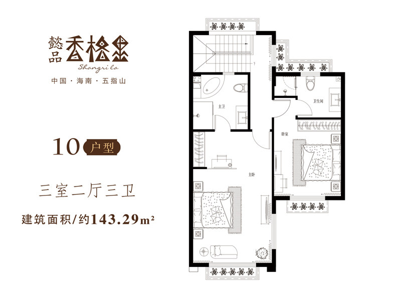 10户型二层