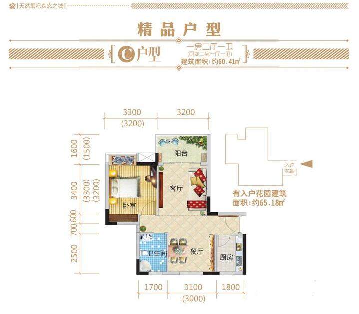C户型