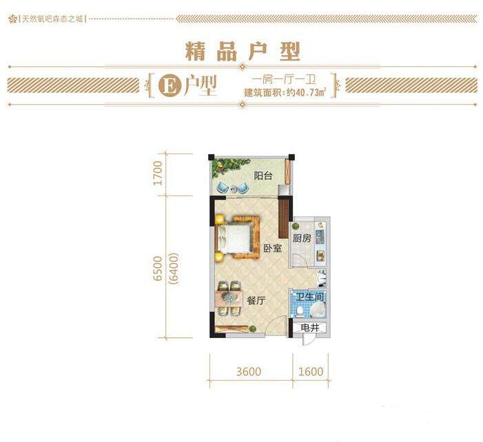 E户型