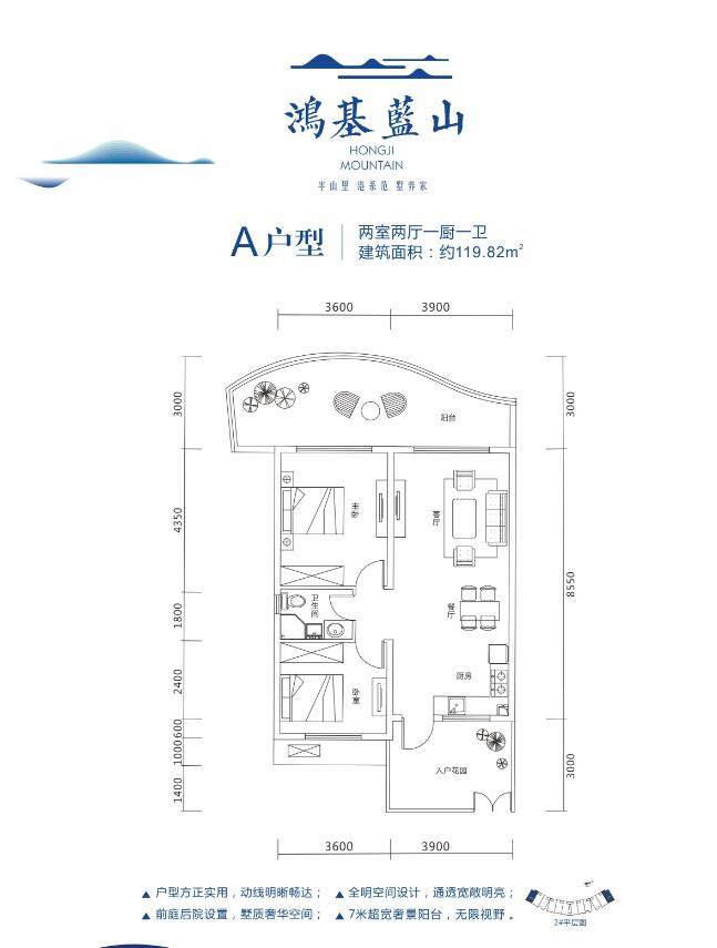 A户型