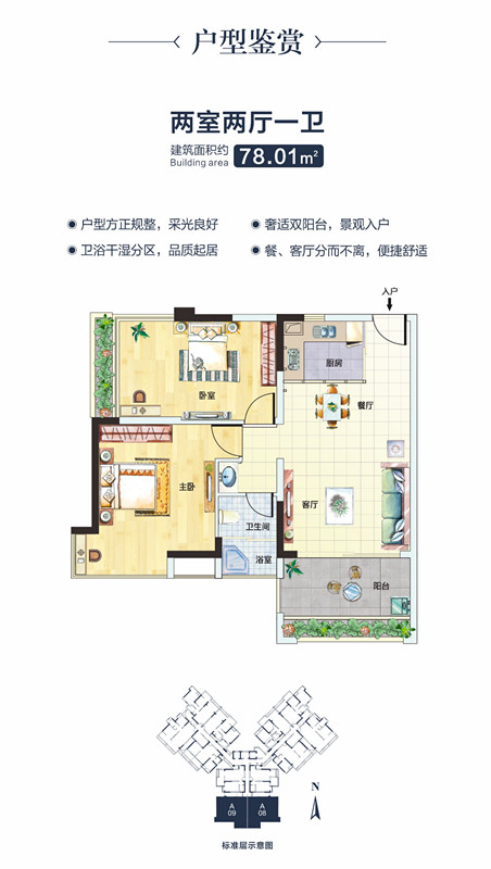 A户型
