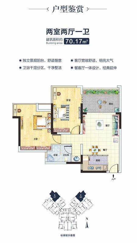 E户型