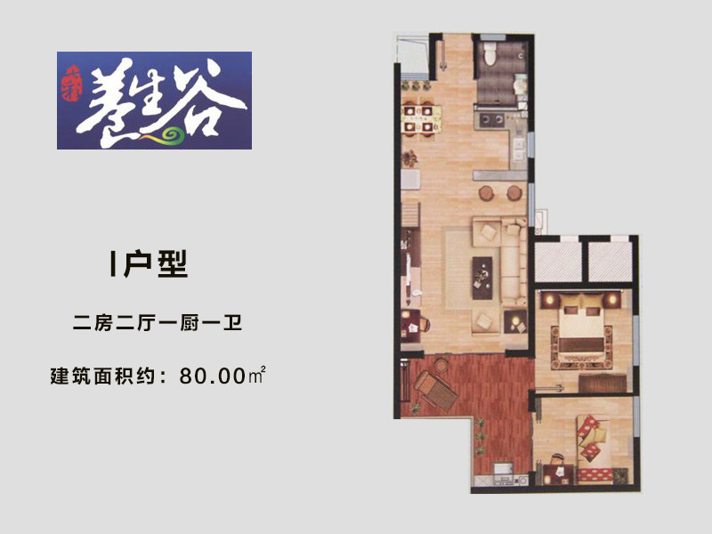 I户型