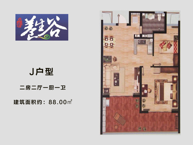 J户型