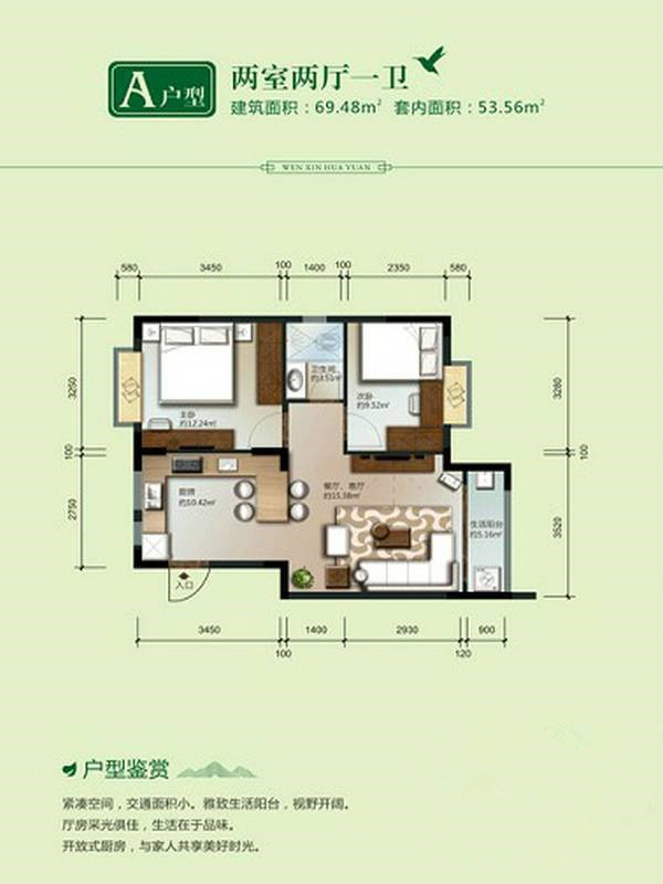 A户型