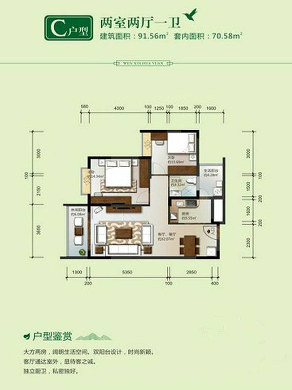 C户型