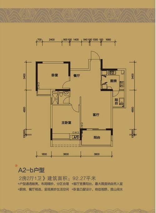 山居洋房A2-户型