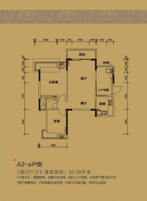 山居洋房A2-a户型