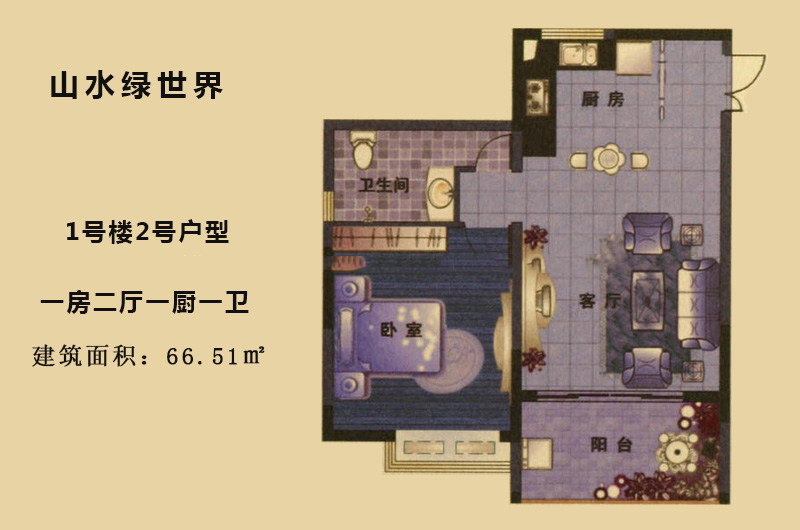 1号楼2号户型