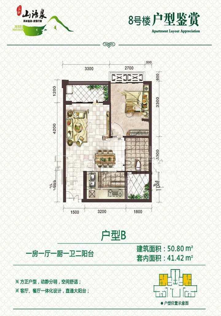 B户型
