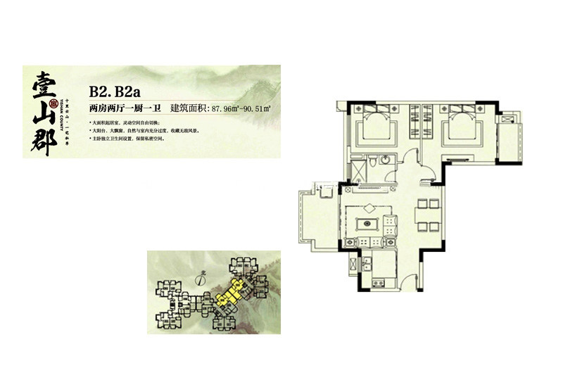 B2/B2a户型