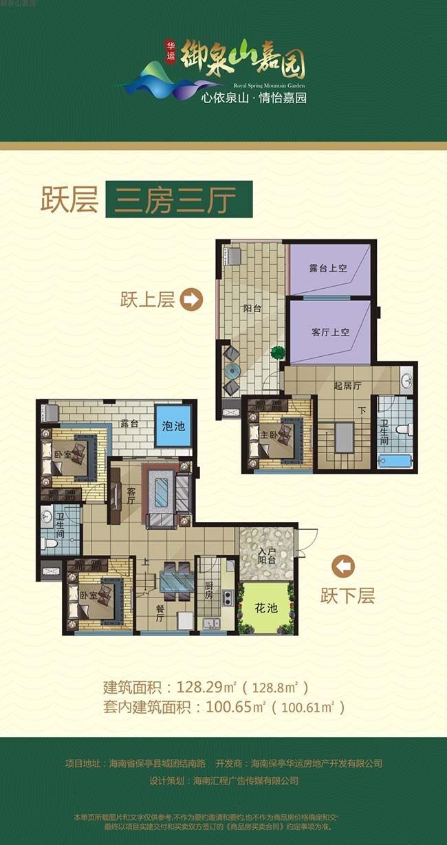 跃层三房户型
