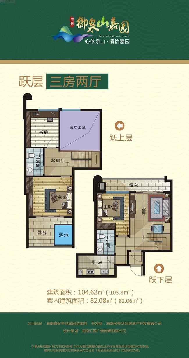 跃层三房户型