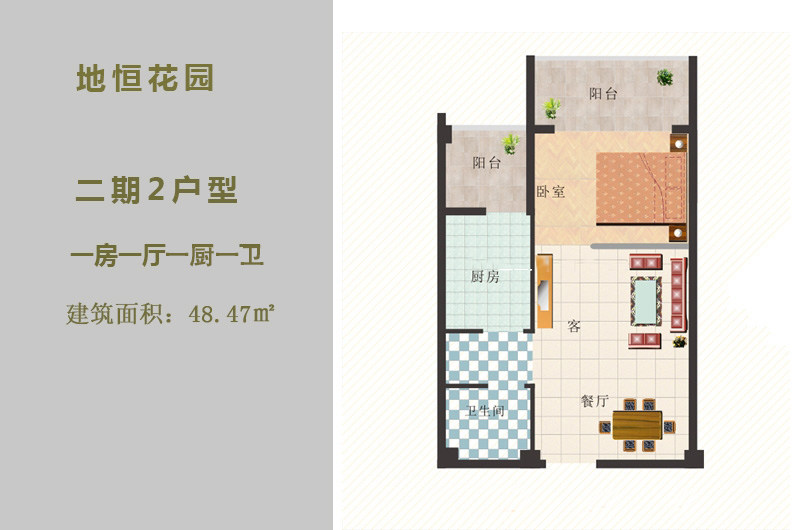 二期2户型