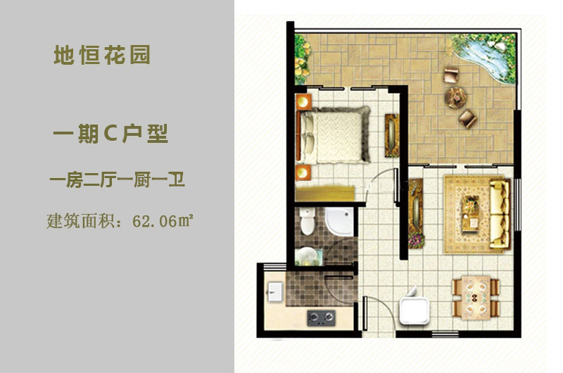 一期C户型