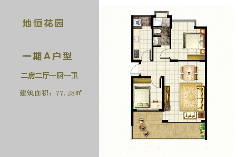 一期A户型