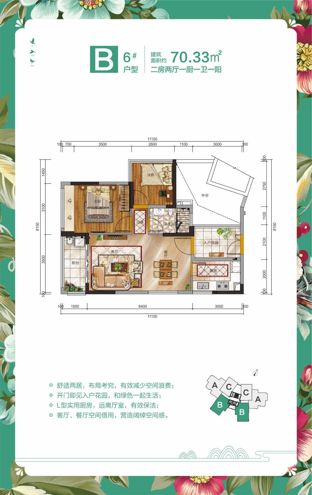 6#B户型