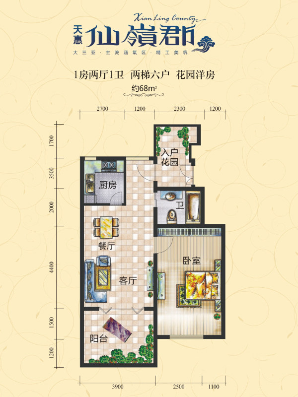 花园洋房一房户型