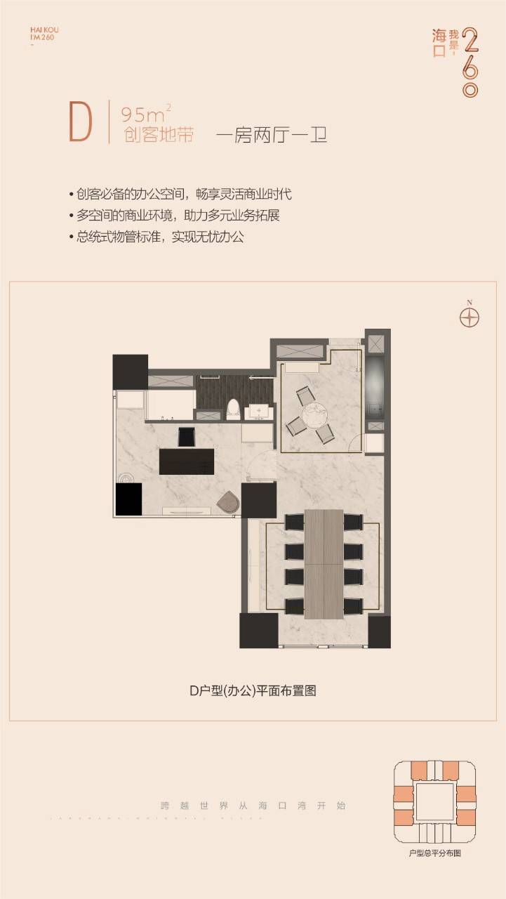 办公D户型