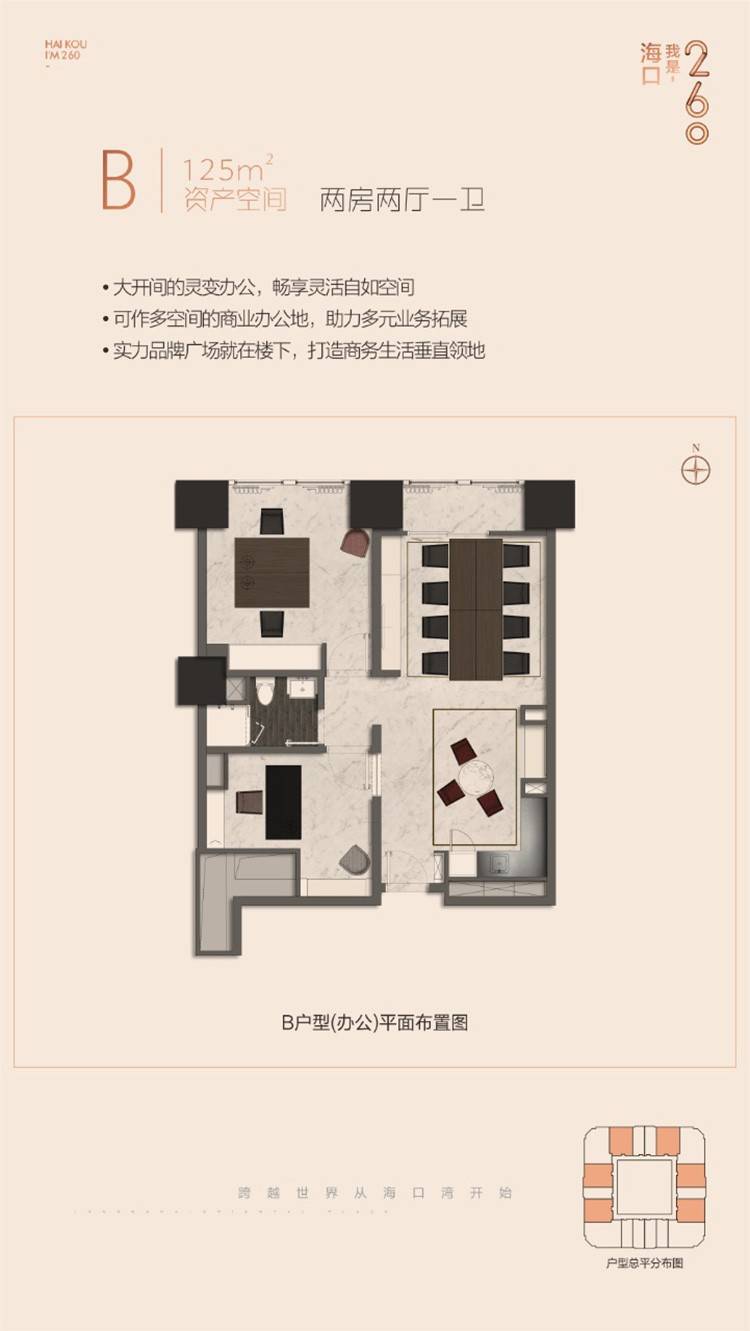 办公B户型