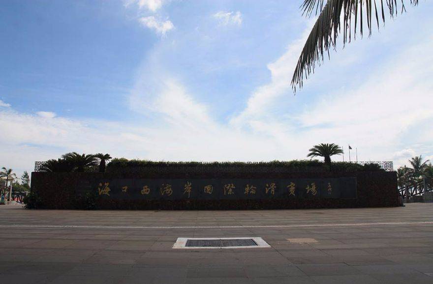 效果图西海岸轮滑基地