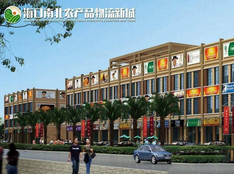 效果图海南海口	海口南北农产品物流新城效果图