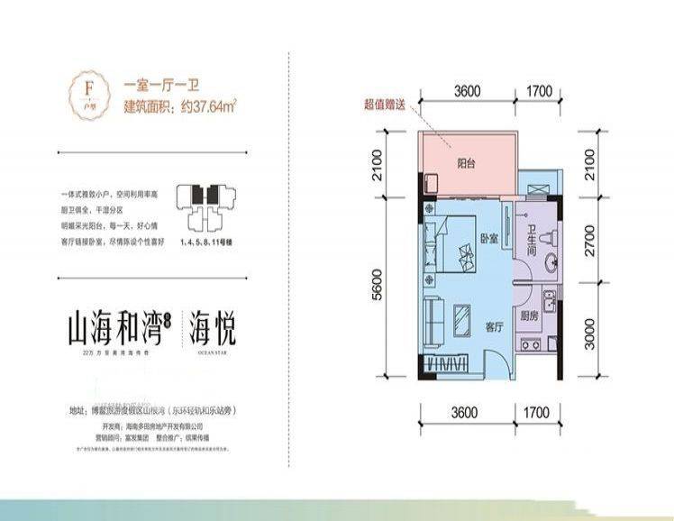 山海和湾户型图
